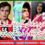 Pakistani male artists to play role of Shemale and women