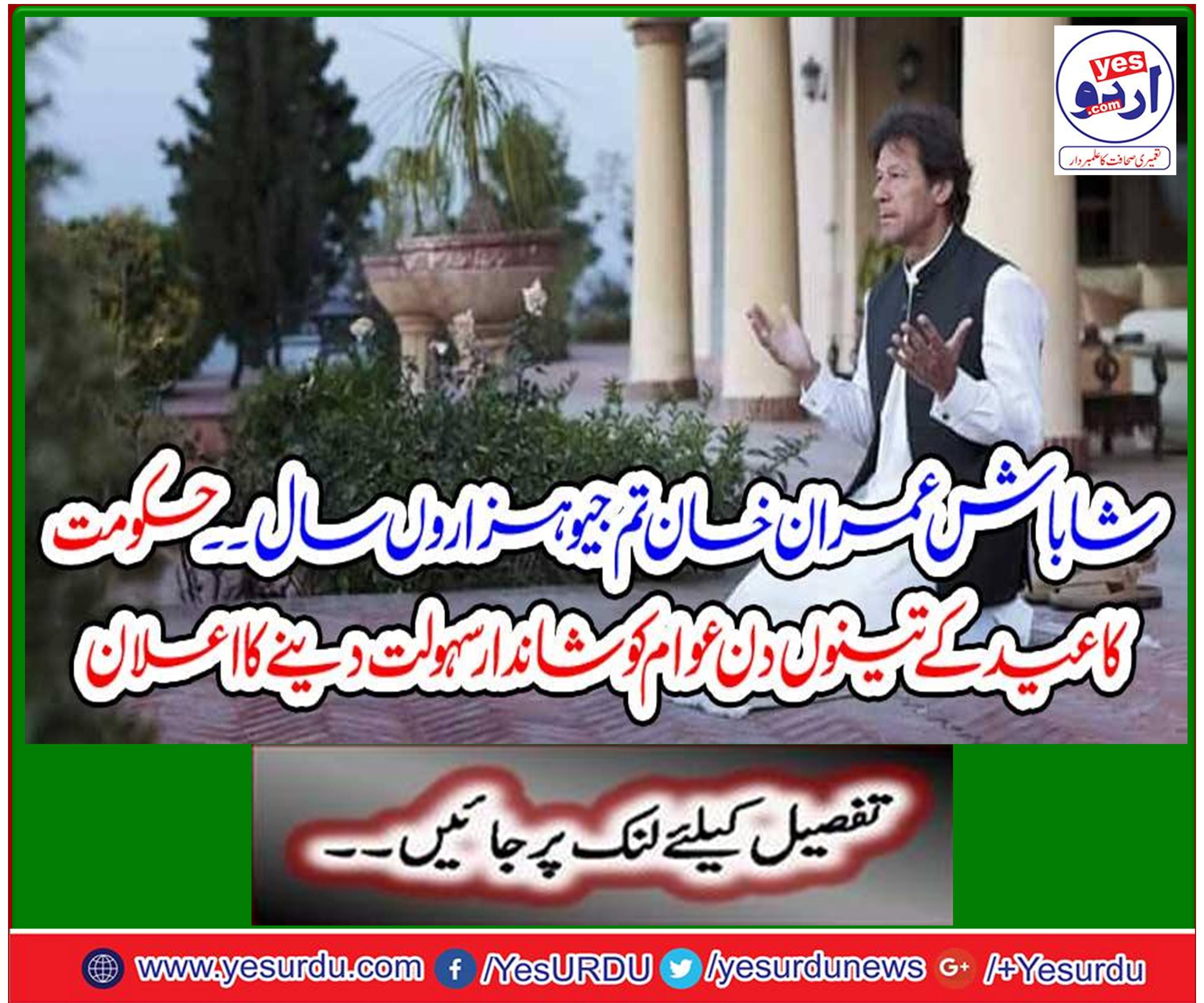 حکومت کی جانب سے عوام کو بڑا ریلیف