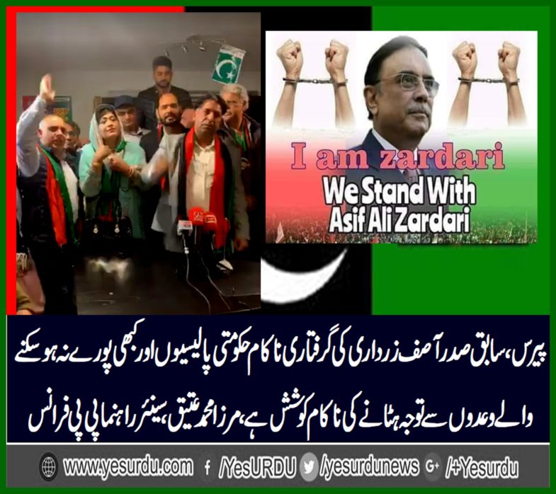 mirza atteeq, senior, leader, PPP, France, condemned, arrest, of, asif ali zardari