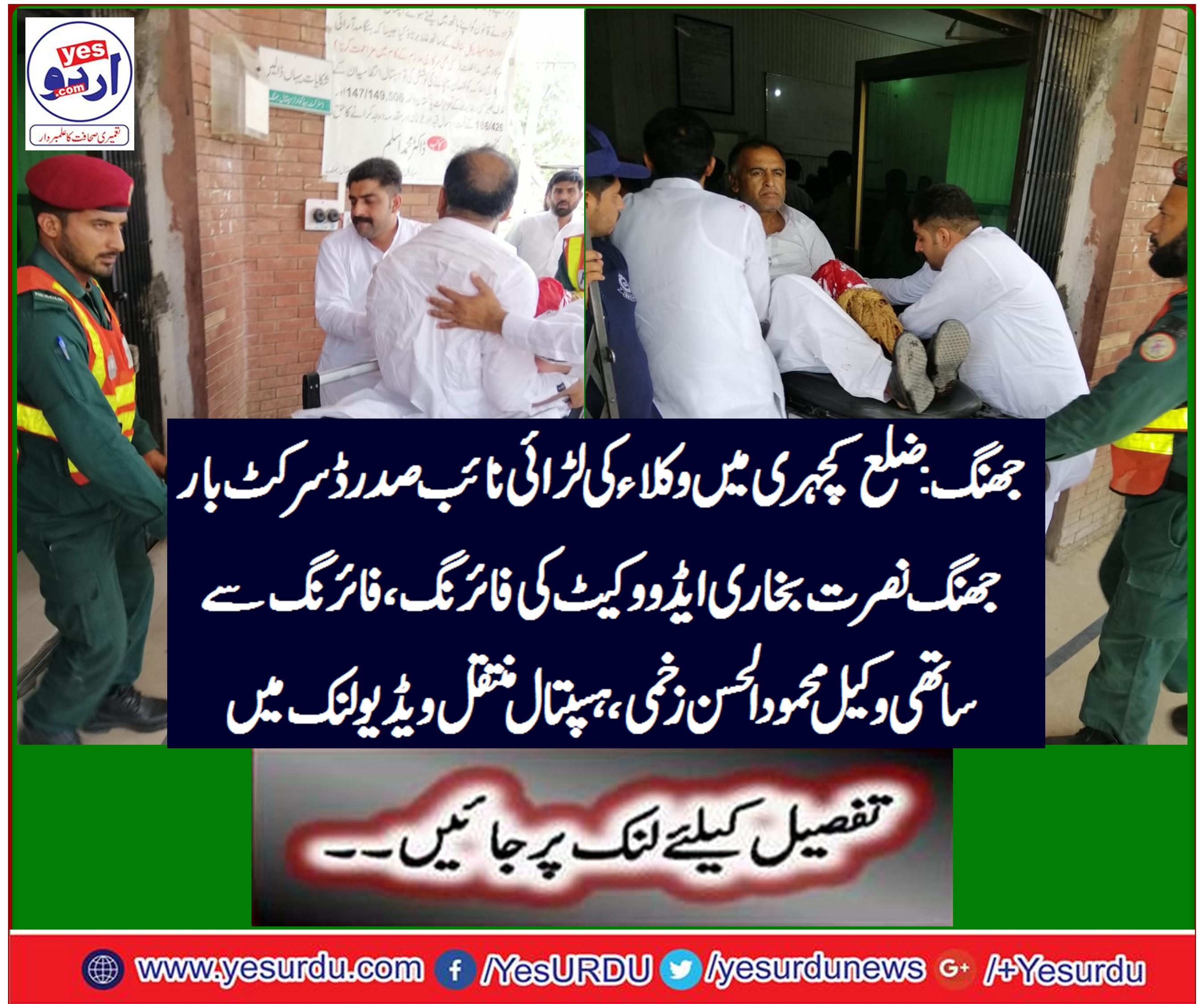 جھنگ میں ضلع کچہری میں وکلا کی لڑائی