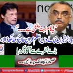 Chairman FBR Shabar Zaidi wrote letter to Prime Minister Imran Khan