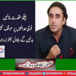 Position will not change on missing persons and military courts make such a case, Bilawal