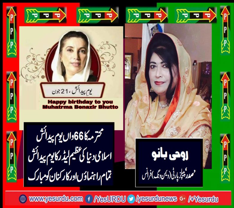 ROOHI BANO, PRESIDENT, PPP, WOMEN, WING, FRANCE