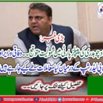 Fawad Chaudhry expected to join PPP