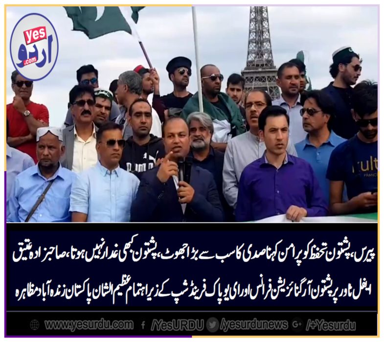 EU, FRIENDSHIP, FORUM, FRANCE, AND, PASHTOON, ORGANIZATION, FRANCE, ORGANIZED, A, JOINT, PAKISTAN, ZINDAABAD, RALLY, AT, EIFEL, TOWER, PARIS