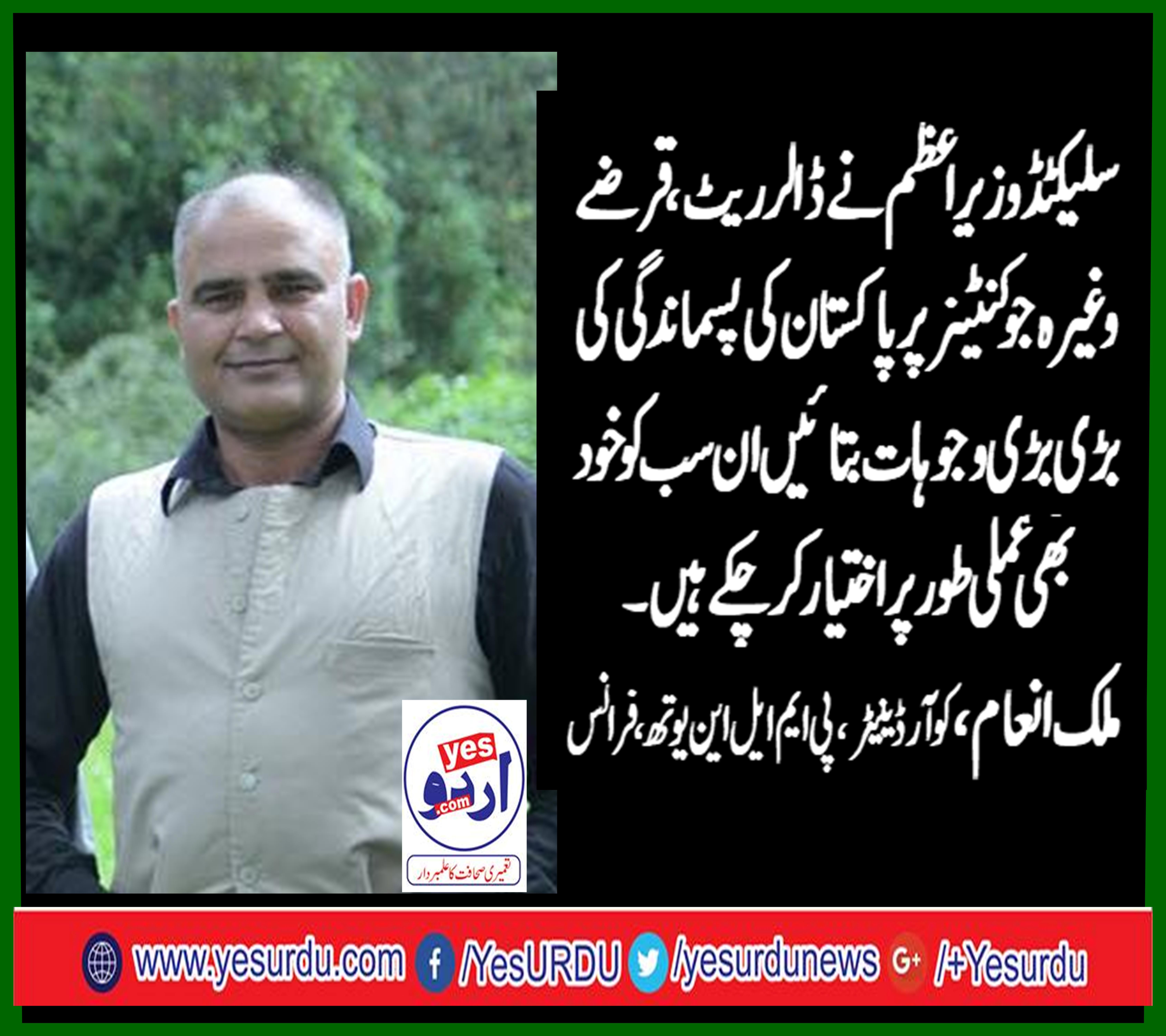 Malik Inam, Coordinator, PMLN, Youth, France