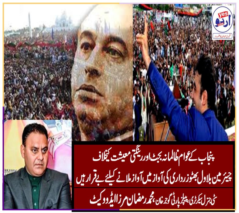 MIRZA RAMZAN ADVOCATE, TERMED, THE, BILAWAL BHUTTO, JALSA, IN, GUJAR KHAN, TOMORROW, THE, SOUND, OF, THE, NATION