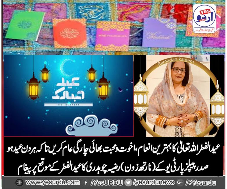 RAZIA CHAUDHRY, PRESIDENT, PPP, NORTH ZONE, LONDON, UK