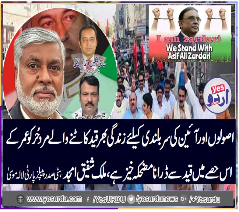 Malik Shafiq Amjad, President, PPP, Lalamusa, condemned, arrest, of, ex-President, Asif Ali Zardari