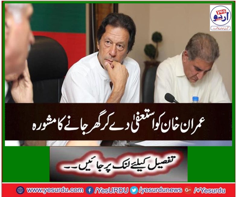 Asif Zardari advises Imran Khan to going home resignation