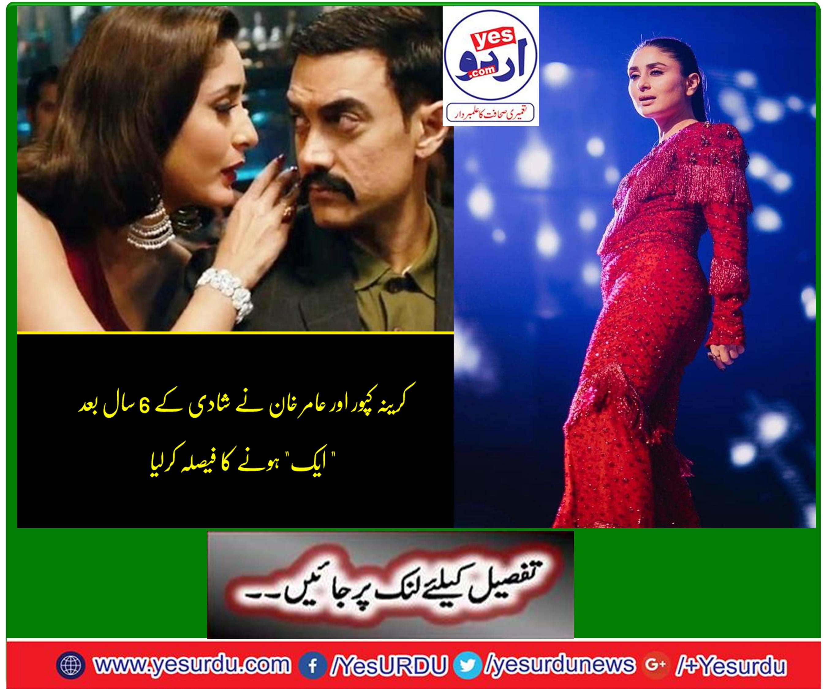 بولی وڈ ’بے بو‘ اور ’مسٹر پرفیکشنسٹ‘ پھر سے رومانس کرنے کو تیار