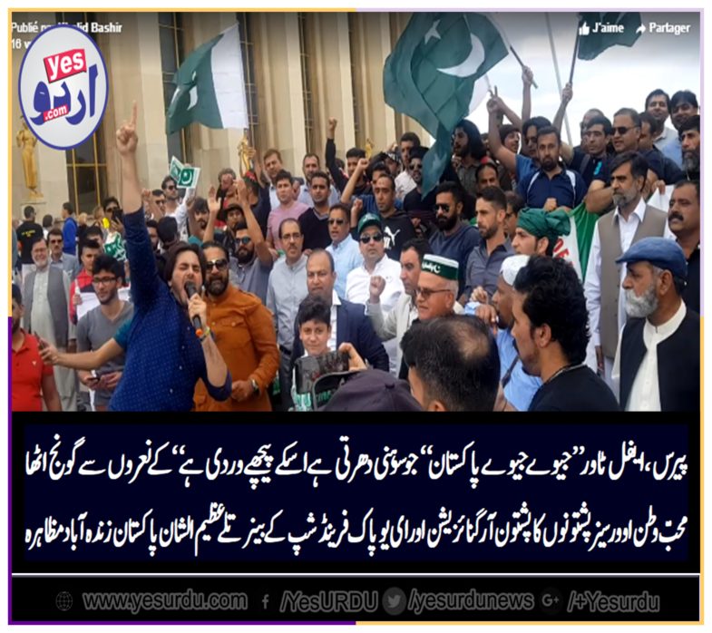 EU, FRIENDSHIP, FORUM, FRANCE, AND, PASHTOON, ORGANIZATION, FRANCE, ORGANIZED, A, JOINT, PAKISTAN, ZINDAABAD, RALLY, AT, EIFEL, TOWER, PARIS