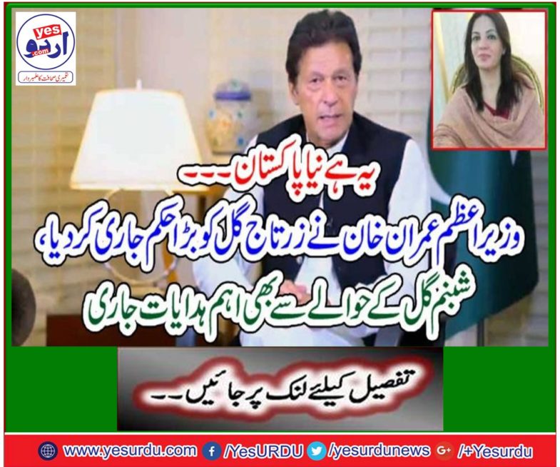 Minister of weather Zartaj Gul sreshesh