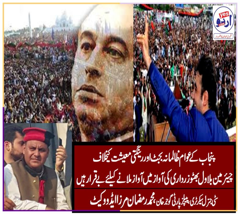 MIRZA RAMZAN ADVOCATE, TERMED, THE, BILAWAL BHUTTO, JALSA, IN, GUJAR KHAN, TOMORROW, THE, SOUND, OF, THE, NATION