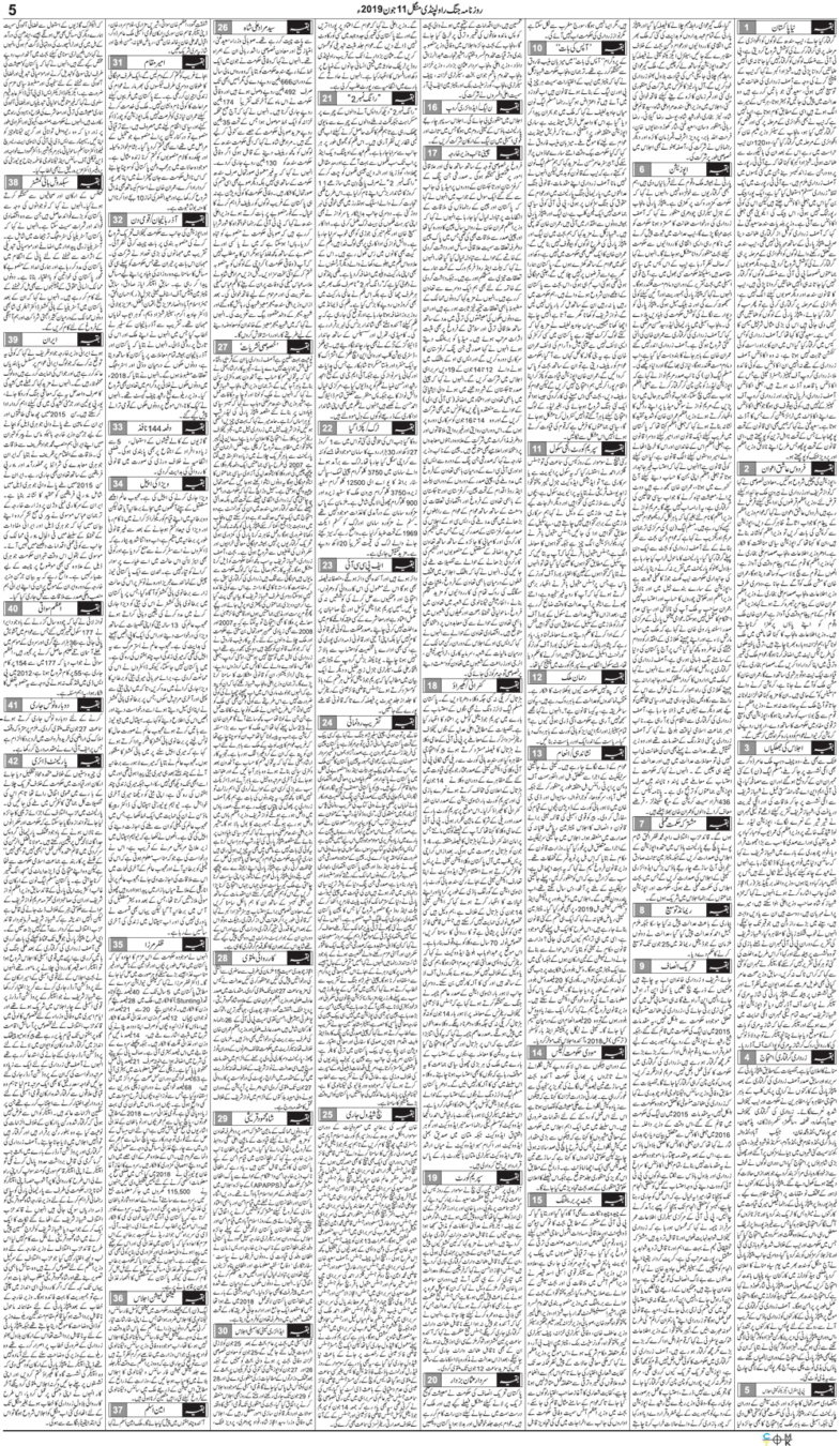 Daily, Jang, Rawalpindi, E-paper, Tuesday, 11, june, 2019