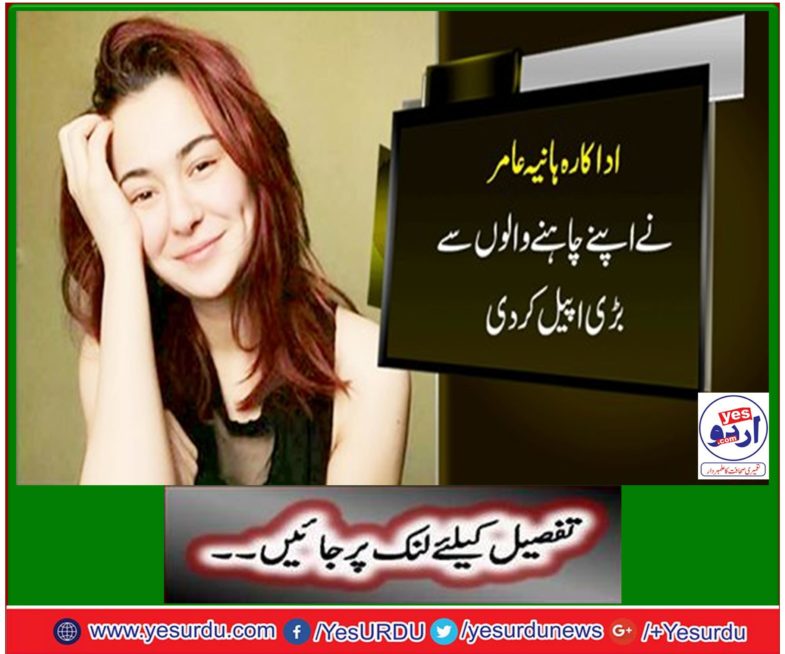 Hania amir appealed to fans to speak against Sudan injustice