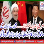 Chinese bank announces to work with Iran