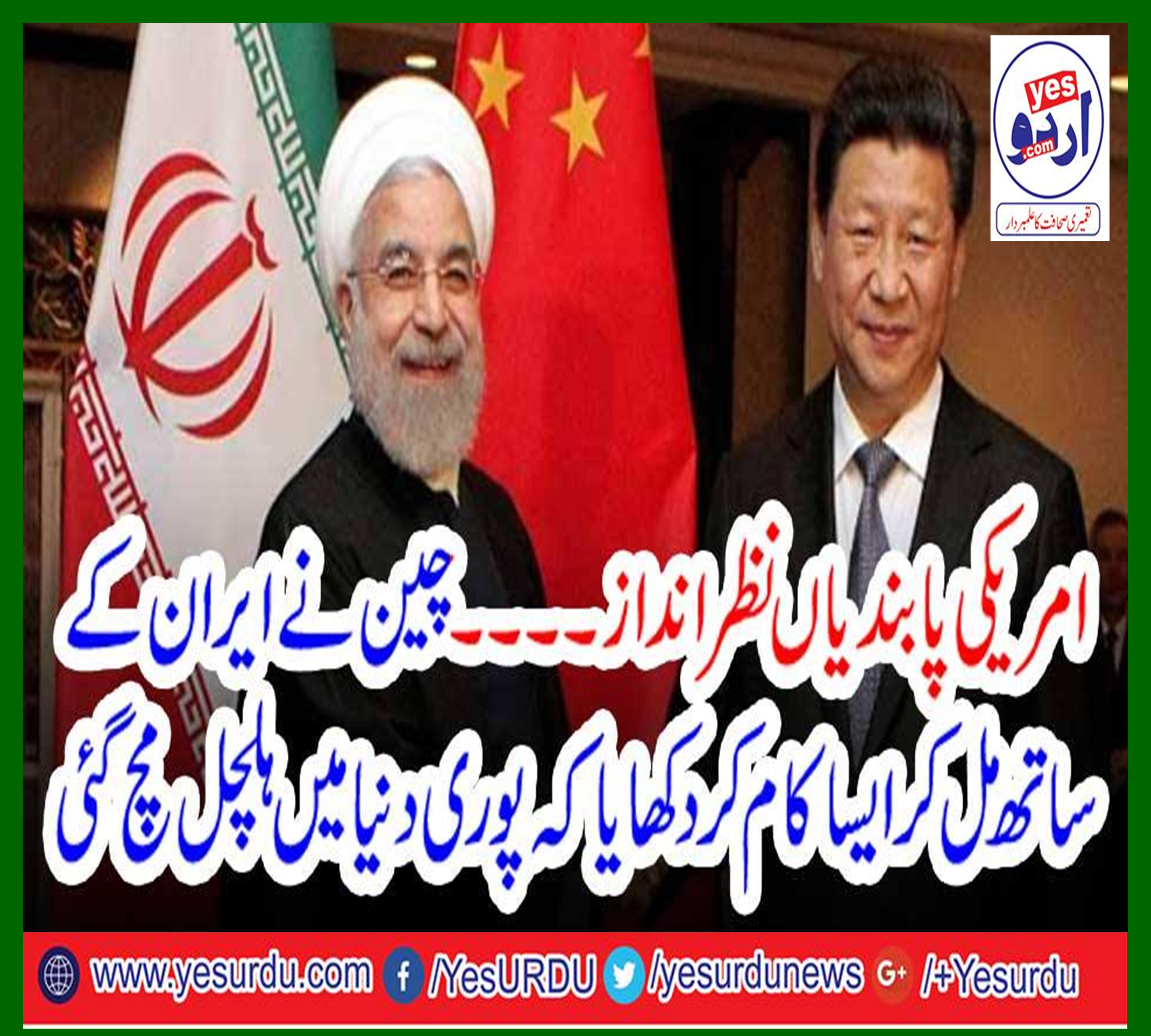 چینی بینک نے ایران کے ساتھ کام کرنے کا اعلان کردیا