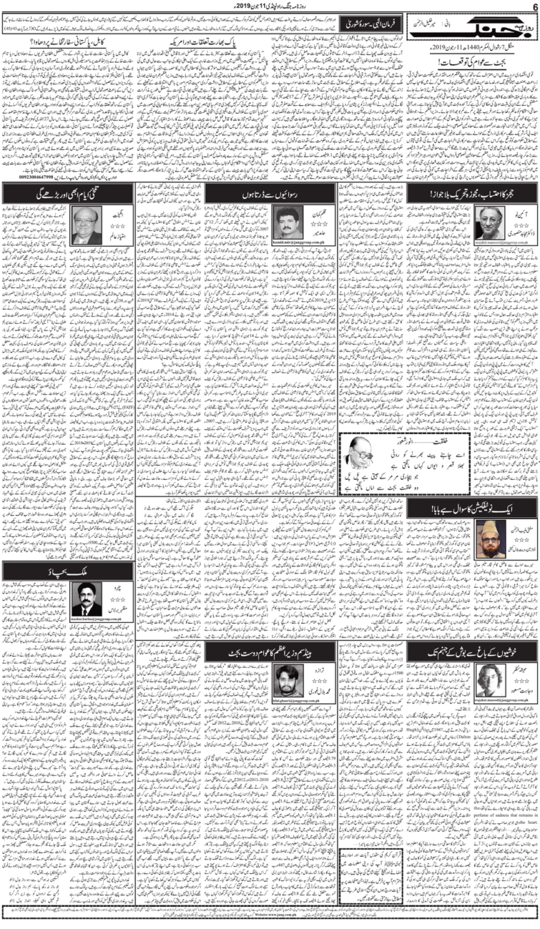 Daily, Jang, Rawalpindi, E-paper, Tuesday, 11, june, 2019