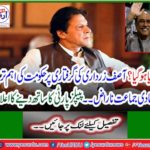 The government's most important allied party was angry on the arrest of Asif Zardari