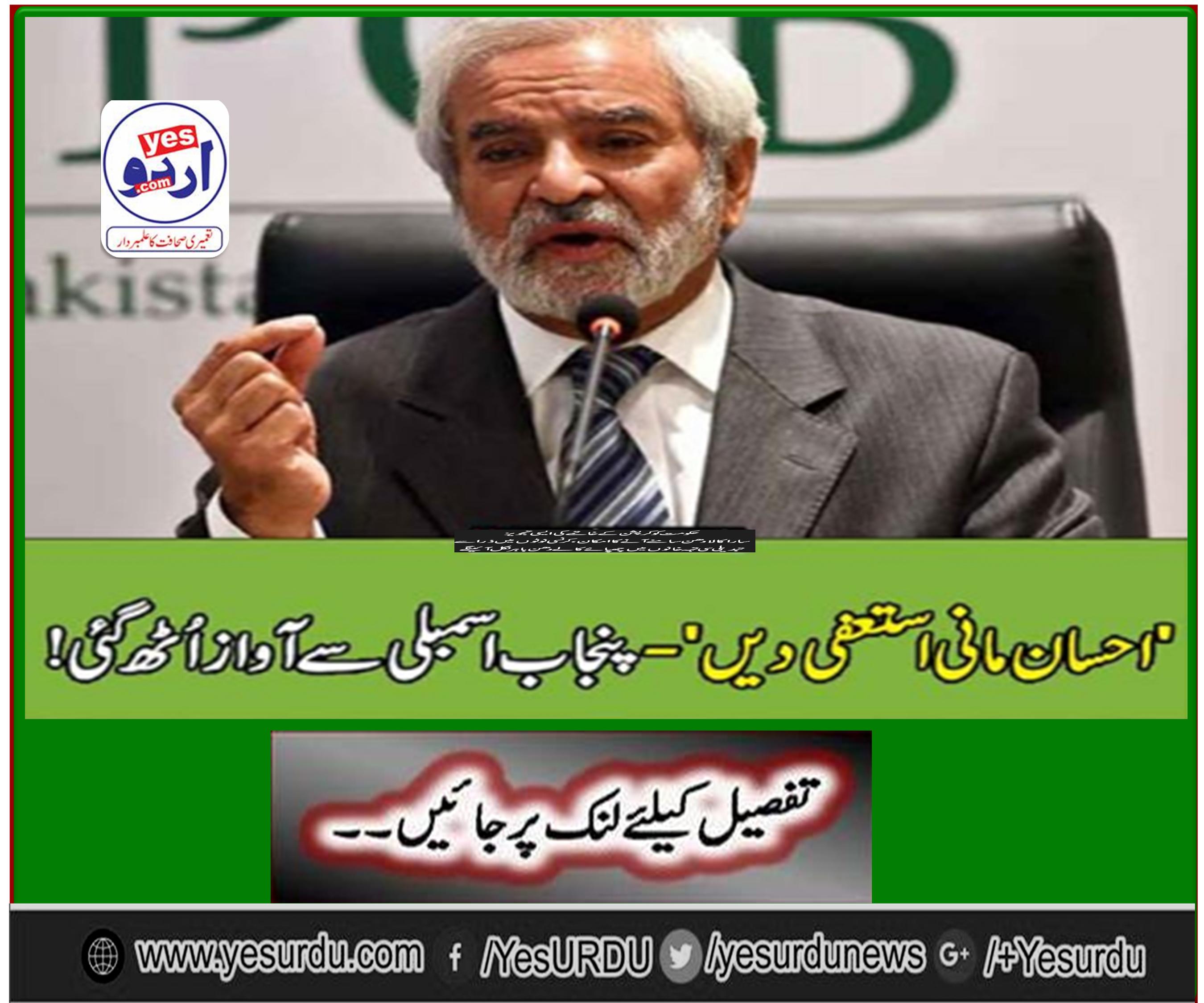 Responding to the Punjab Assembly, demanding resignation of Chairman PCB