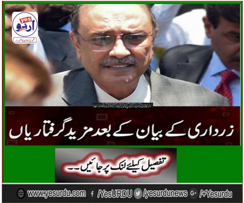Fake Accounts Case: Three Sugar Mills Arrested after Zardari's statement