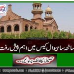 Lahore High Court: Judge of Sahih Sahiwal to move to Lahore court