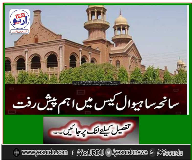 Lahore High Court: Judge of Sahih Sahiwal to move to Lahore court