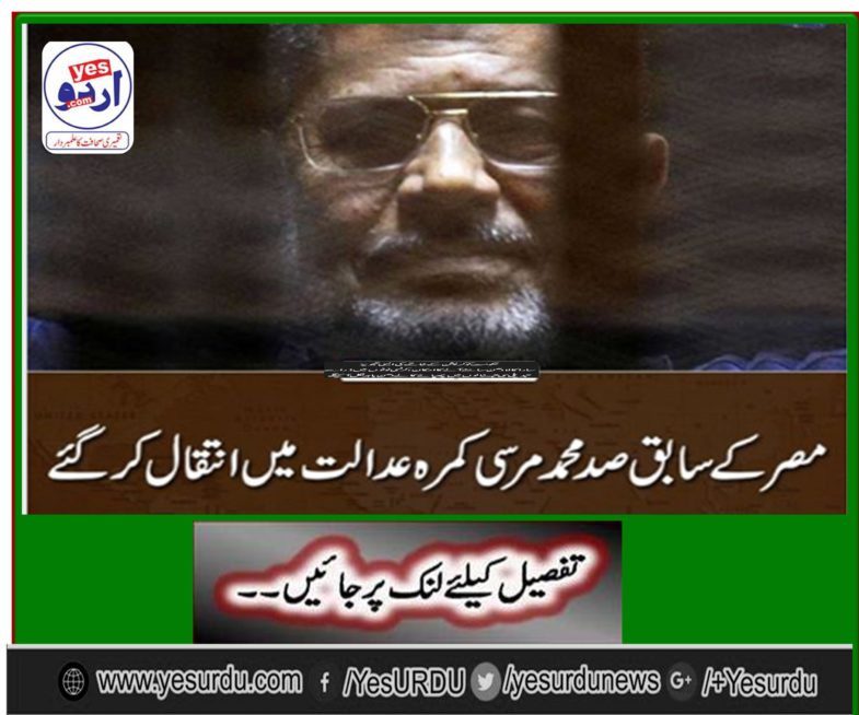 Former Egyptian Egyptian President Morsi died in the court