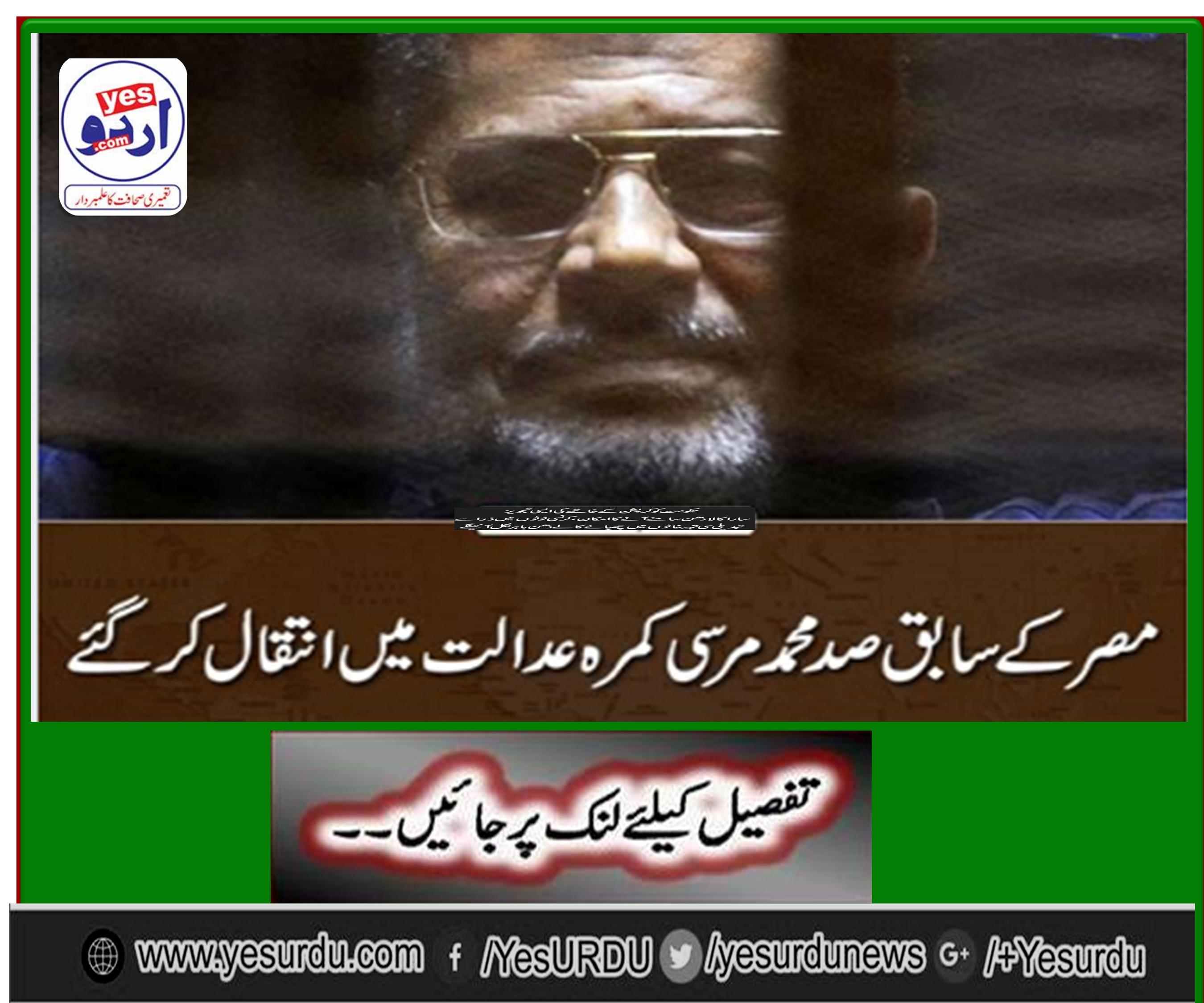 Former Egyptian Egyptian President Morsi died in the court