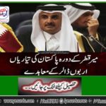 Pakistan's preparations for a rich diameter visit will be billions of dollars