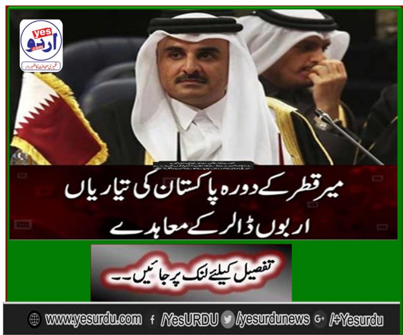 Pakistan's preparations for a rich diameter visit will be billions of dollars