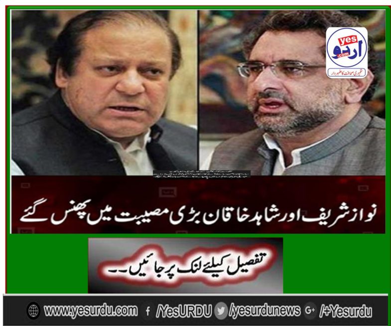 Change in inquiry equity against Nawaz Sharif and Shahid Khaqan