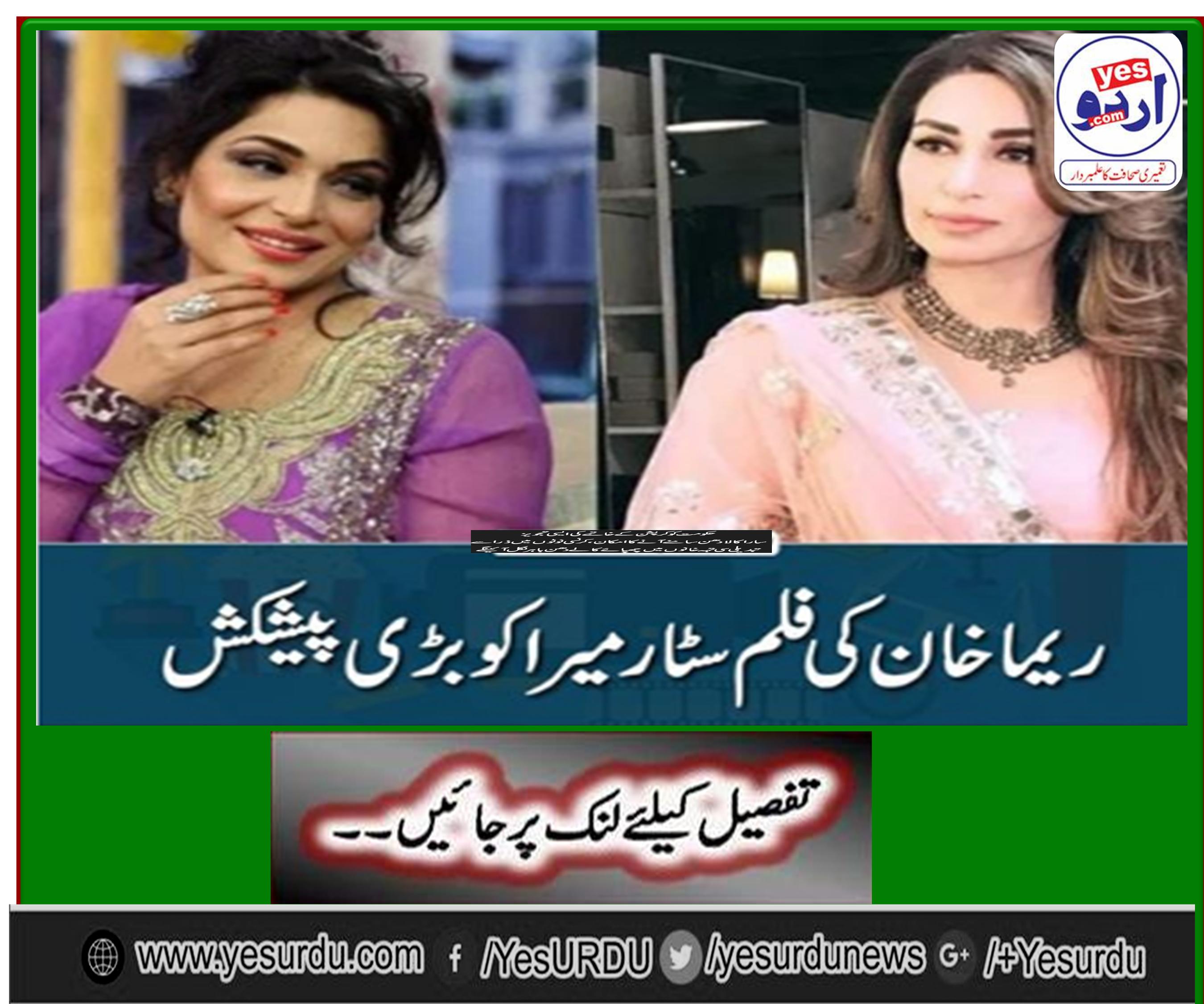 Rema Khan invited the film star to visit Me America