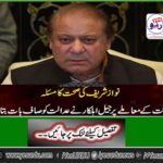 Case of medical-based bail of Nawaz Sharif: Submit a reply to the jail superintendent