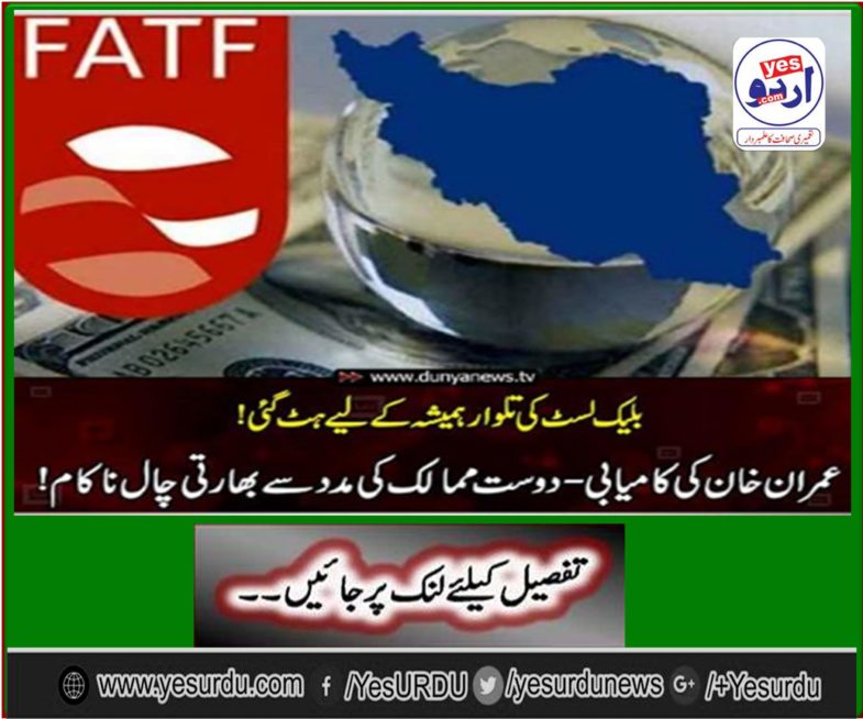 Indian trick to blacklist Pakistan