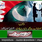 Pakistan's preparations for a rich diameter visit will be billions of dollars