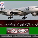 The PIA asked for additional recruitment from the Supreme Court
