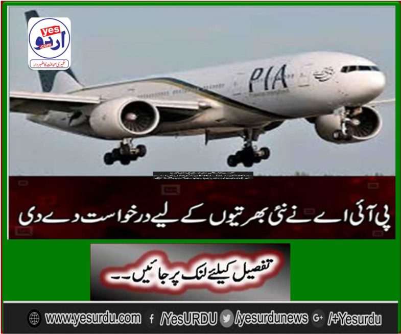 The PIA asked for additional recruitment from the Supreme Court