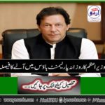 The Prime Minister's decision is to come to the House of Parliament