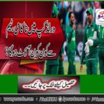 Who will be Team Sacon Out of World Cup failure? PCB's announcement