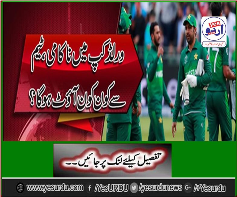 Who will be Team Sacon Out of World Cup failure? PCB's announcement