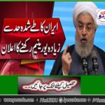 Iran's announcement against the nuclear deal in 2015 has said that it will cross the uranium reservoir next week.