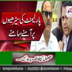 Naeem ul Haq and Fadad face face to the stairs of Chaudhary Parliament