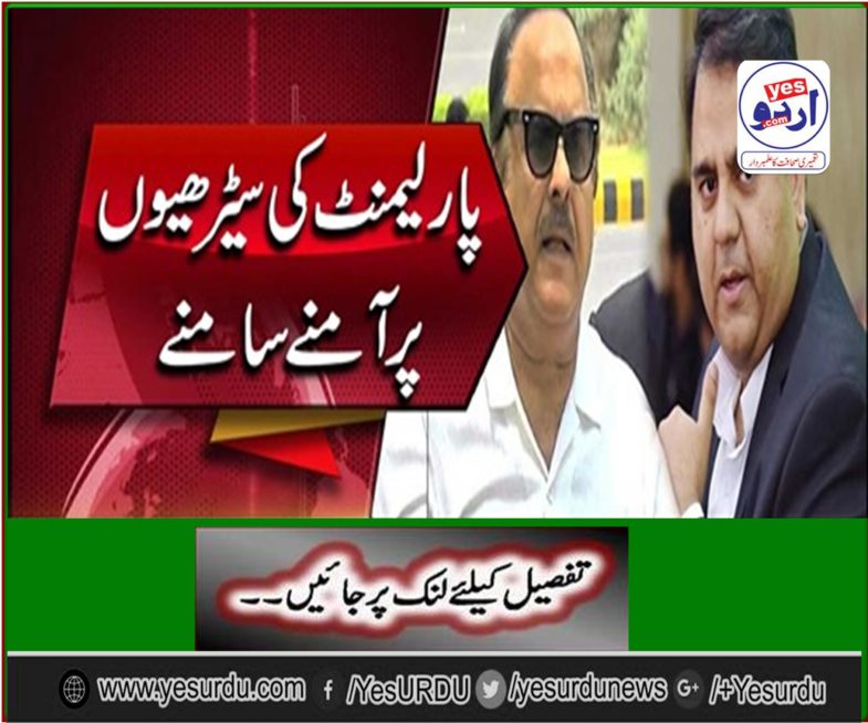 Naeem ul Haq and Fadad face face to the stairs of Chaudhary Parliament