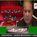 Former prime minister's bail case, the jail authorities submitted a report