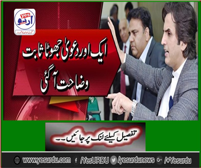 Another claim of federal ministers proved false, evident