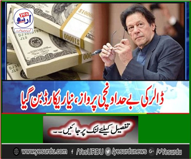 The rupee continued to increase, the dollar price increased. The dollar reached the highest level of domestic history.