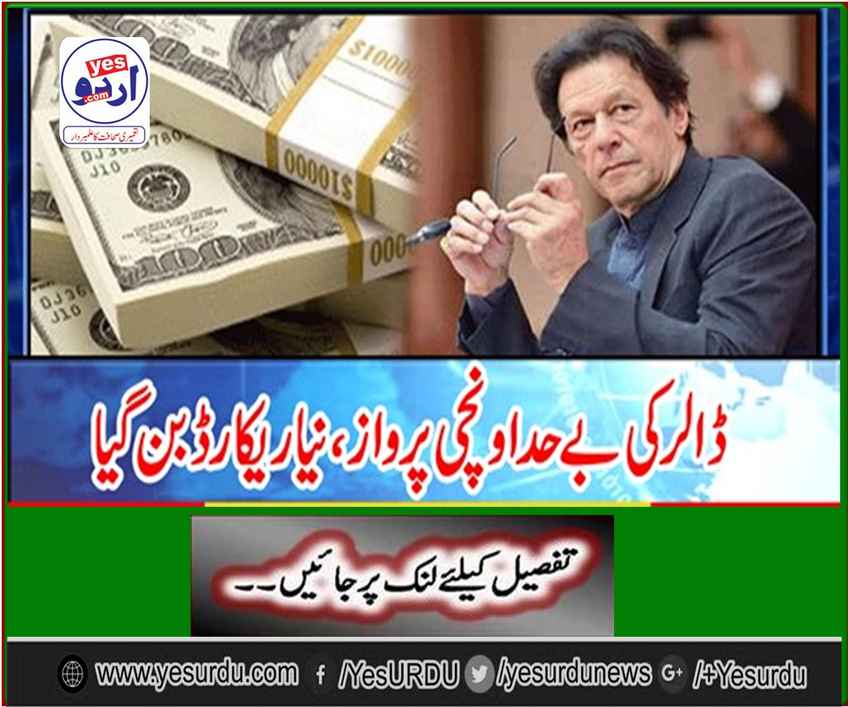 The rupee continued to increase, the dollar price increased. The dollar reached the highest level of domestic history.