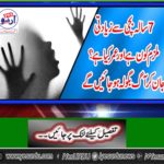 A 60-year-old man abuses a 7-year-old girl